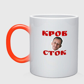 Кружка хамелеон с принтом Кровосток Антон Черняк в Ухте, керамика | меняет цвет при нагревании, емкость 330 мл | кровосток | музыка | олдскул | панчи | реп | рифмы | рэп