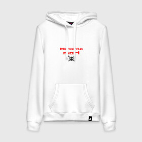 Женская толстовка хлопок с принтом Memento в Ухте, френч-терри, мягкий теплый начес внутри (100% хлопок) | карман-кенгуру, эластичные манжеты и нижняя кромка, капюшон с подкладом и шнурком | история слов | память | прикольный текст | простой дизайн | цитаты