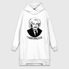Платье-худи хлопок с принтом ГУМАНИТАРИИ,СОСАЦ в Ухте,  |  | albert | phisycs | sience | text | word | альберт | гуманитарии | математика | надписи | наука | прикольные | смешные | сосац | текст | физика | химия | шутки | эйнштейн