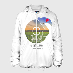 Мужская куртка 3D Запой   Винил, белый 3D: в Ухте, ткань верха — 100% полиэстер, подклад — флис | прямой крой, подол и капюшон оформлены резинкой с фиксаторами, два кармана без застежек по бокам, один большой потайной карман на груди. Карман на груди застегивается на липучку | винил | группа запой | запой | музыка | новый альбом | нота | пластинка | рек | рок | рок группа | тренд