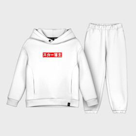 Детский костюм хлопок Oversize с принтом SCARLXRD RED LXGX в Ухте,  |  | hip hop | japan | listhrop | rap | scarlord | scarlxrd | британия | дрилл | иероглифы | листроп | мариус листроп | реп | рэп | рэп метал | скарлорд | трэп | трэп метал | хип хоп | япония