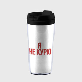 Термокружка-непроливайка с принтом За Здоровый образ жизни в Ухте, внутренняя часть — пищевой пластик, наружная часть — прозрачный пластик, между ними — полиграфическая вставка с рисунком | объем — 350 мл, герметичная крышка | жизни | здаровый | зож | мода | образ | спичек нет | текст | топ | тренд