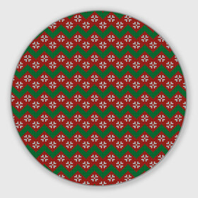 Круглый коврик для мышки с принтом Knitted Snowflake Pattern в Ухте, резина и полиэстер | круглая форма, изображение наносится на всю лицевую часть | background | christmas | geometry | knitted pattern | new year | pattern | snowflakes | texture | вязаный узор | геометрия | новый год | паттерн | рождество | снежинки | текстура | узор | фон