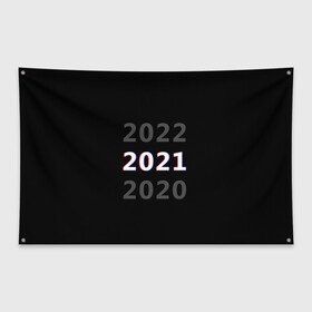Флаг-баннер с принтом 2020 | 2021 | 2022 в Ухте, 100% полиэстер | размер 67 х 109 см, плотность ткани — 95 г/м2; по краям флага есть четыре люверса для крепления | 2021 | 2022 | glitch | new year | глитч | наступающий год | новогодний | новый год | с новым годом