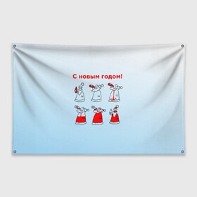 Флаг-баннер с принтом Дед Мороз пьет красное в Ухте, 100% полиэстер | размер 67 х 109 см, плотность ткани — 95 г/м2; по краям флага есть четыре люверса для крепления | дед мороз | дед пьет красное | дедушка мороз | красное | напиток | новый год | праздник | прикол про новый год | рождество