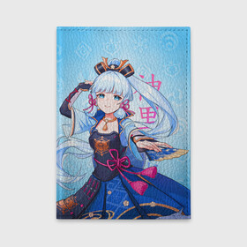 Обложка для автодокументов Аяка - Геншин Импакт: в Ухте, натуральная кожа |  размер 19,9*13 см; внутри 4 больших “конверта” для документов и один маленький отдел — туда идеально встанут права | genshin impact | kamisato ayaka | аяка | геншин импакт | игры | крио | персонажи