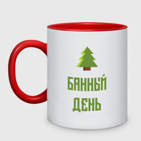 Кружка двухцветная с принтом Банный день в Ухте, керамика | объем — 330 мл, диаметр — 80 мм. Цветная ручка и кайма сверху, в некоторых цветах — вся внутренняя часть | Тематика изображения на принте: bathhouse | day | fir | humor | hype | joke | баня | день | ёлка | хайп | шутка | юмор