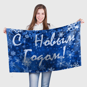 Флаг 3D с принтом С НОВЫМ ГОДОМ! в Ухте, 100% полиэстер | плотность ткани — 95 г/м2, размер — 67 х 109 см. Принт наносится с одной стороны | background | christmas | holiday | new year | snow | snowflakes | новый год | праздник | рождество | снег | снежинки | фон