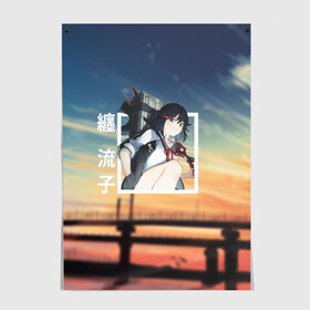 Постер Убей или умри | Kill la Kill, Рюко Матой: в Ухте, 100% бумага
 | бумага, плотность 150 мг. Матовая, но за счет высокого коэффициента гладкости имеет небольшой блеск и дает на свету блики, но в отличии от глянцевой бумаги не покрыта лаком | dressed to kill | kill la kill | klk | ryuuko matoi | кромсай | круши | рюко матой | убей или умри