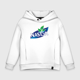 Детское худи Oversize хлопок с принтом Nestea | Настя в Ухте, френч-терри — 70% хлопок, 30% полиэстер. Мягкий теплый начес внутри —100% хлопок | боковые карманы, эластичные манжеты и нижняя кромка, капюшон на магнитной кнопке | nastya | nestea | анастасия | анастасия имя | антибренд nestea | настя | настя прикол | нестеа | нестиа | нестиа прикол | одежда с именем настя | прикол с именем настя