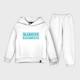 Детский костюм хлопок Oversize с принтом Made In Kazakhstan в Ухте,  |  | europe | kazakhstan | ussr | азия | алмаата | алматы | алтай | астана | государство | европа | казах | казахи | казахстан | карта | каспийское море | нурсултан | патриот | ссср | тенге | турист | флаг | хан