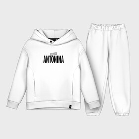 Детский костюм хлопок Oversize Нереальная Антонина: в Ухте,  |  | antonina | hype | motto | name | slogan | антонина | девиз | имя | лозунг | слоган | хайп