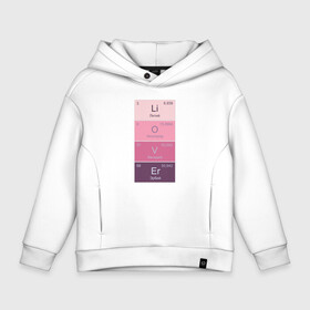 Детское худи Oversize хлопок с принтом Любовь это химия в Ухте, френч-терри — 70% хлопок, 30% полиэстер. Мягкий теплый начес внутри —100% хлопок | боковые карманы, эластичные манжеты и нижняя кромка, капюшон на магнитной кнопке | love | валентин | день святого валентина | краш | любовь | таблица менделеева | химический элемент | химия