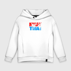 Детское худи Oversize хлопок с принтом Муай Тай логотип в Ухте, френч-терри — 70% хлопок, 30% полиэстер. Мягкий теплый начес внутри —100% хлопок | боковые карманы, эластичные манжеты и нижняя кромка, капюшон на магнитной кнопке | muay thai | the art of eight limbs | боевые искусства | боец | боксер | искусство восьми конечностей | кикбоксинг | муай тай | муайтай | спорт | тайский бокс | тайский боксер