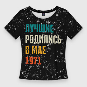 Женская футболка 3D Slim с принтом Лучше Родились в Мае 1971 в Ухте,  |  | 1971 | made in | ussr | бабушке | брату | в мае | год | гранж | дедушке | день | жене | лучшие | мае | май | маме | мужу | папе | родились | рожден | рождения | сделано | сестре | ссср | юбилей