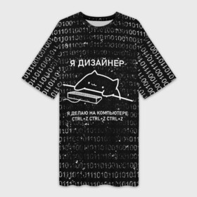 Платье-футболка 3D с принтом КОТ ДИЗАЙНЕР  CTRL+Z в Ухте,  |  | дизайнер | клац | клац клац | кот дизайнер | кот за клавиатурой | кот и клавиатура | кот на клавиатуре | ты же дизайнер | тыж дизайнер | художник | я дизайнер | ядизайнер
