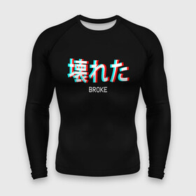 Мужской рашгард 3D с принтом Broke  Неоновые иероглифы в Ухте,  |  | blue | broke | broken | dead | hieroglyphs | inside | minus | neon | pixels | red | sad | sadness | seven | thousand | внутри | грустный | грусть | дед | иероглифы | инсайд | красный | мертвый | минус | неон | неоновые | пиксели | разбитый | сем