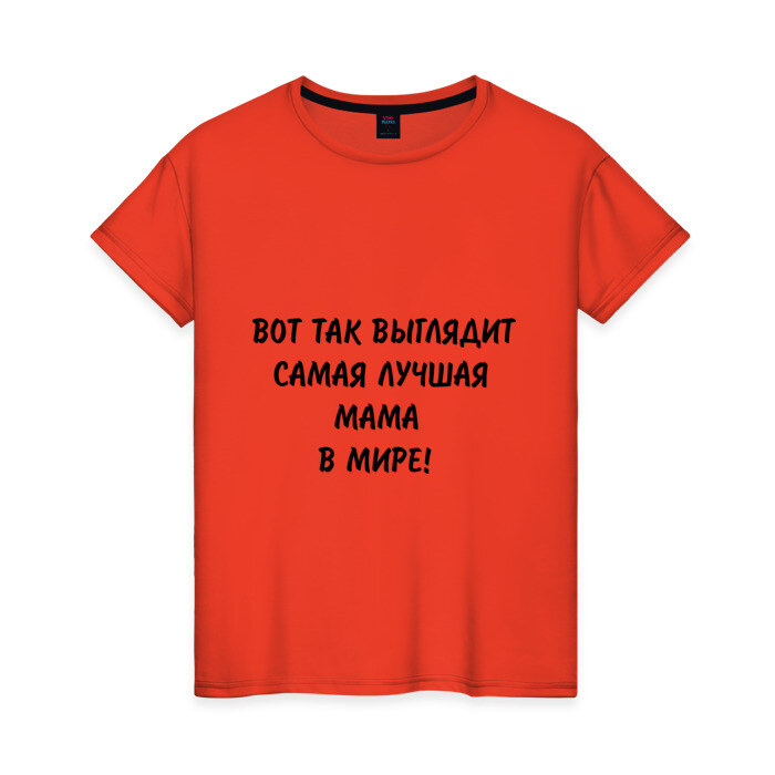 Женская футболка хлопок Вот так выглядит самая лучшая мама на свете фото