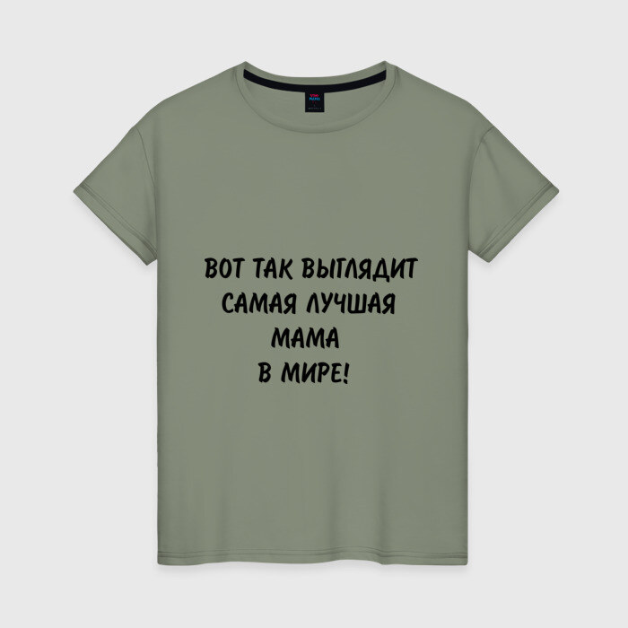 Женская футболка хлопок Вот так выглядит самая лучшая мама на свете фото