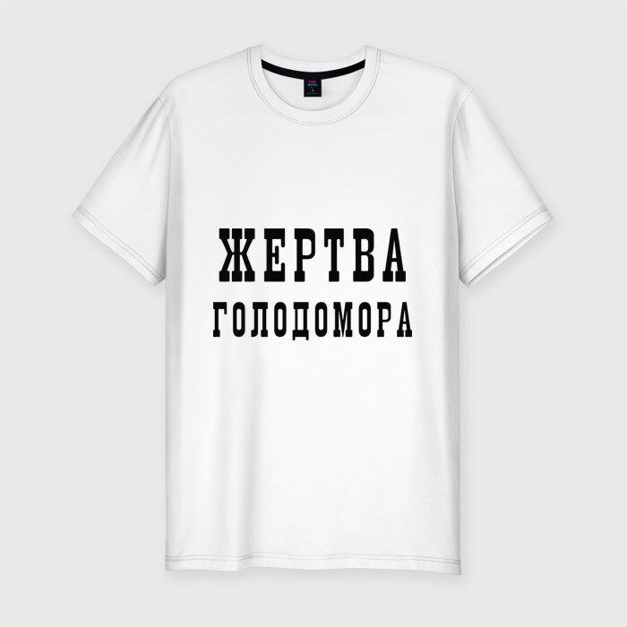 Мужская футболка премиум Жертва голодомора фото