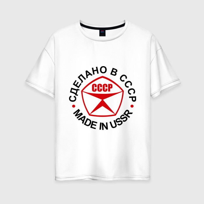 Женская футболка хлопок Oversize Сделано в СССР (2) фото