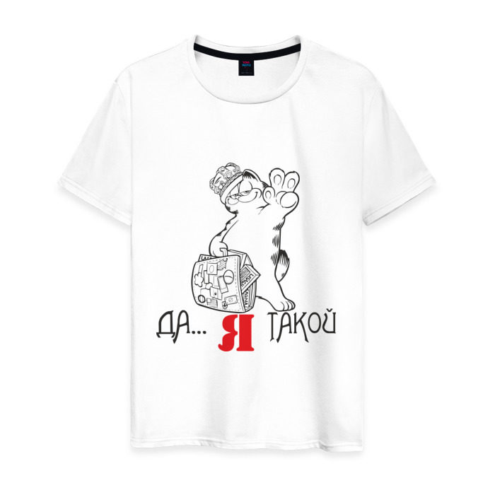 Мужская футболка хлопок Да я такой фото