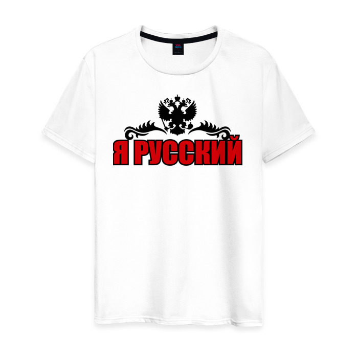Мужская футболка хлопок Я Русский (2) фото