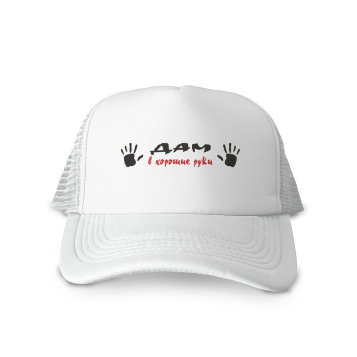 Кепка тракер с сеткой Дам в хорошие руки фото