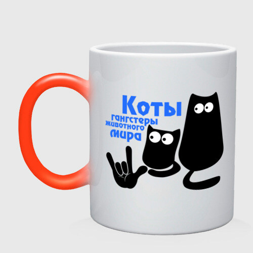 Кружка хамелеон Коты - гангстеры фото