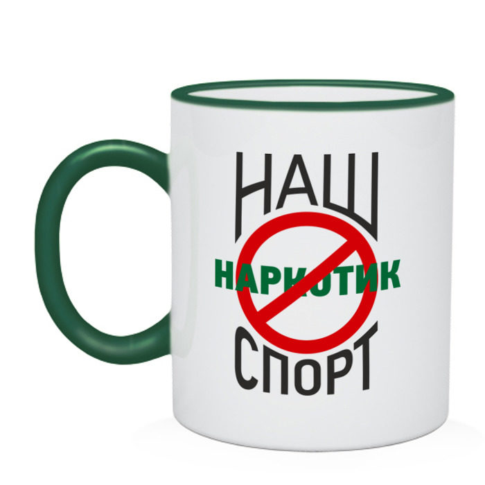 Кружка двухцветная Наркотик спорт фото