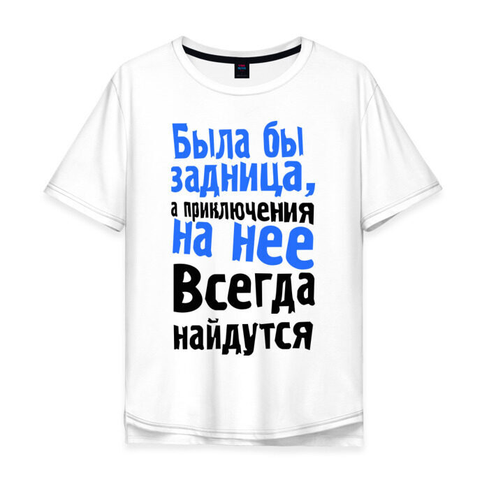 Мужская футболка хлопок Oversize Была бы задница фото