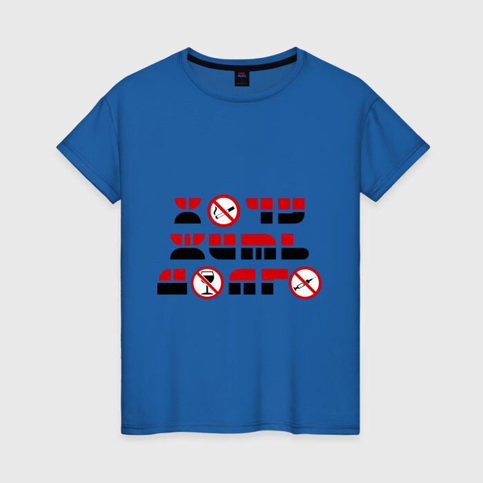 Женская футболка хлопок Хочу жить долго фото