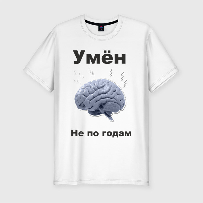 Мужская футболка премиум Умён не по годам фото
