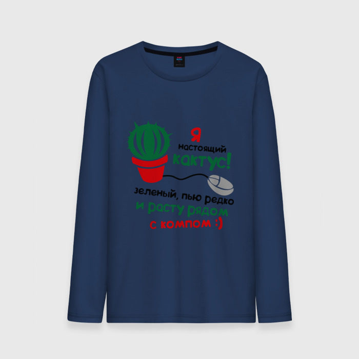 Мужской лонгслив хлопок Я кактус фото