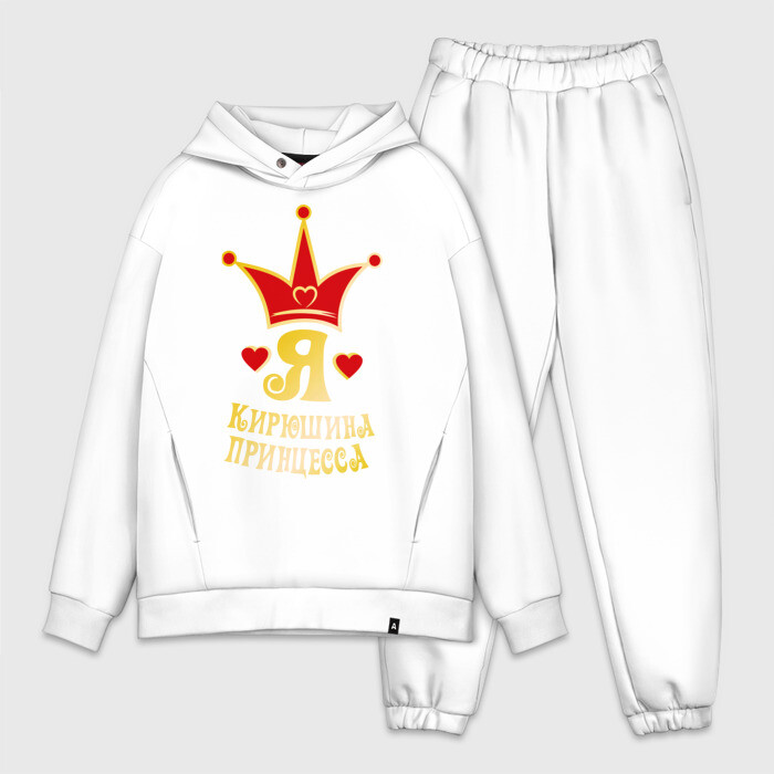 Мужской костюм хлопок OVERSIZE Я Кирюшина принцесса золото фото