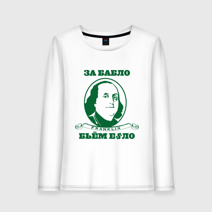 Женский лонгслив хлопок За бабло фото