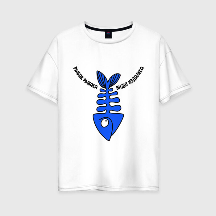 Женская футболка хлопок Oversize Рыбак рыбака видит издалека фото