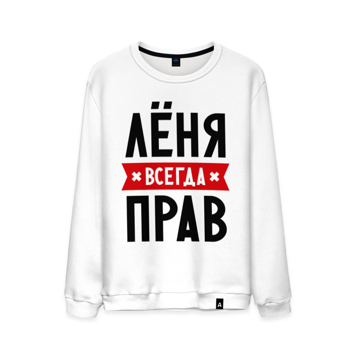 Мужской свитшот хлопок Лёня всегда прав фото
