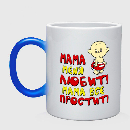 Кружка хамелеон Мама меня любит, мама всё простит (м) фото