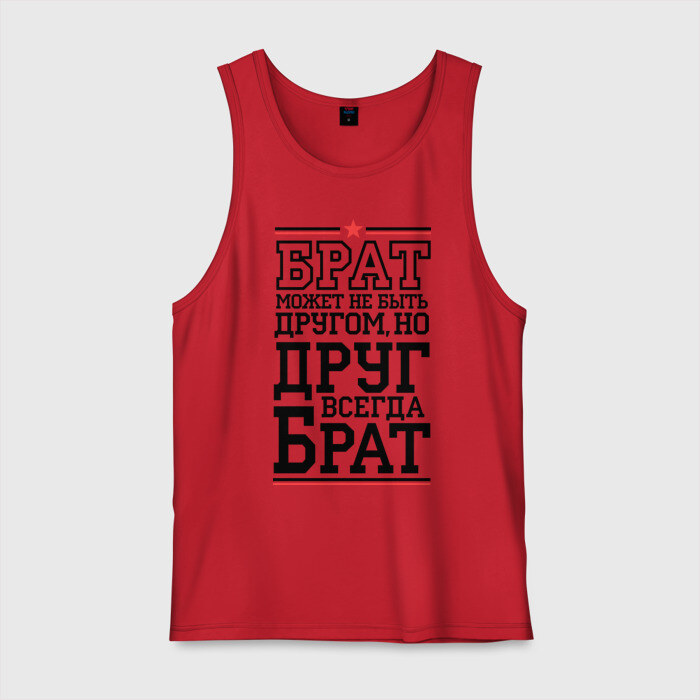 Мужская майка хлопок Друг всегда брат фото