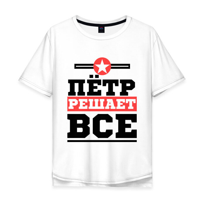 Мужская футболка хлопок Oversize Пётр решает все фото