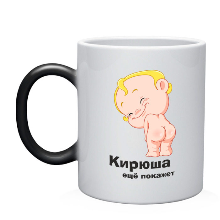 Кружка хамелеон Кирюша ещё покажет фото