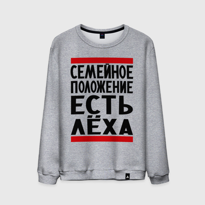 Мужской свитшот хлопок Есть Леха фото