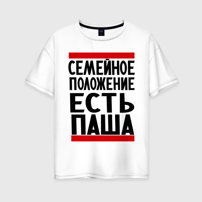 Женская футболка хлопок Oversize Есть Паша фото