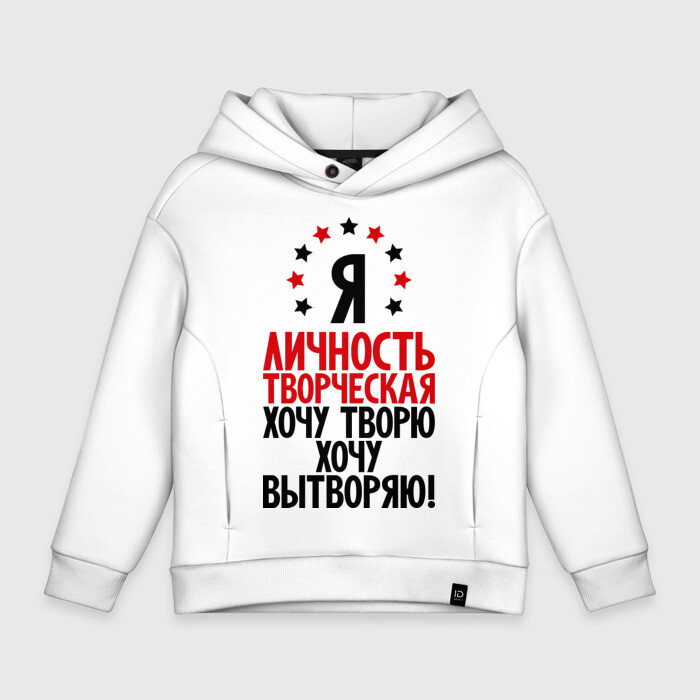 Детское худи Oversize хлопок Я-личность творческая...! фото