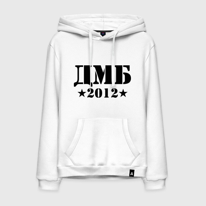 Мужская толстовка хлопок ДМБ 2012 фото