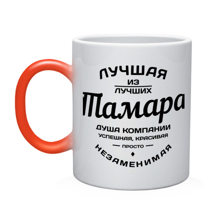 Кружка хамелеон Тамара лучшая фото