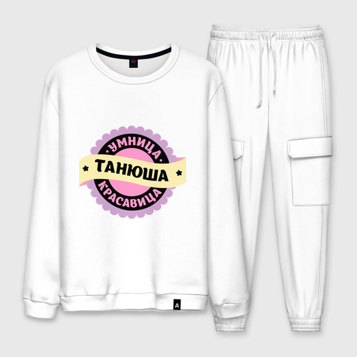 Мужской костюм хлопок Танюша - умница и красавица фото