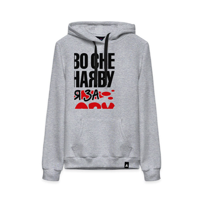 Женская толстовка хлопок я за Вову всех порву фото