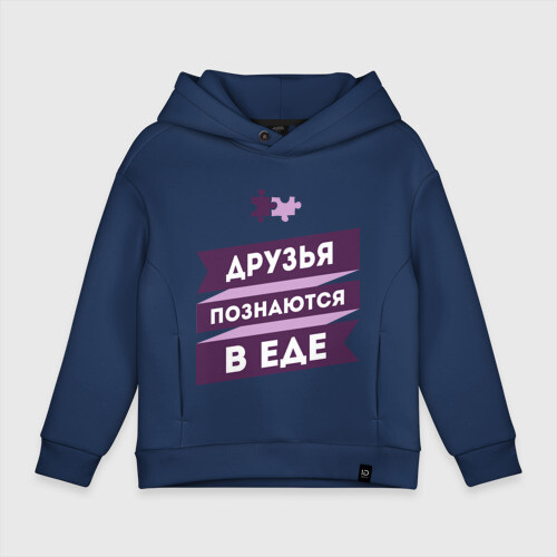 Детское худи Oversize хлопок Друзья познаются в еде фото